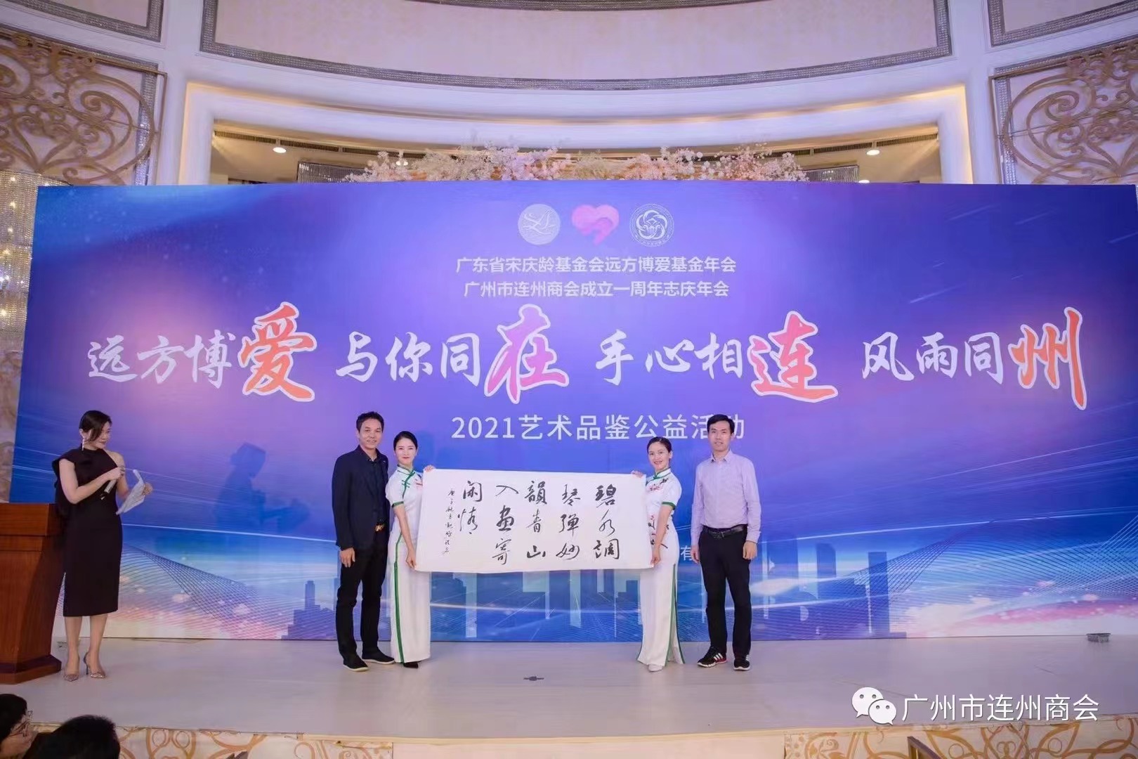 川能控股雷總捐獻(xiàn)書畫遠(yuǎn)方博愛基金會2021年.jpg